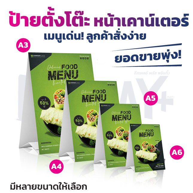 ป้ายตั้งโต๊ะ