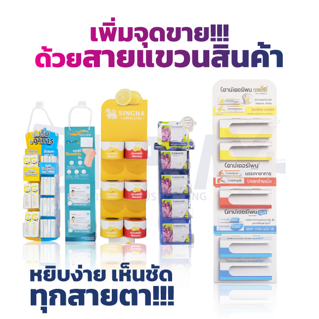 สายแขวนสินค้า