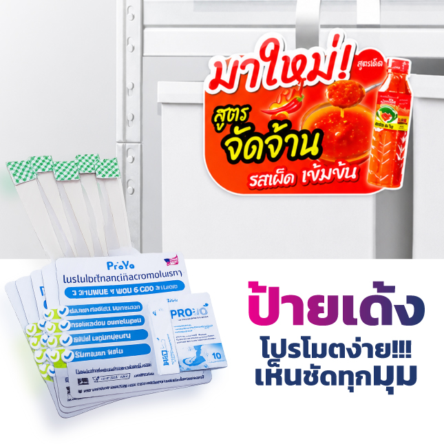 ป้ายเด้งโฆษณา