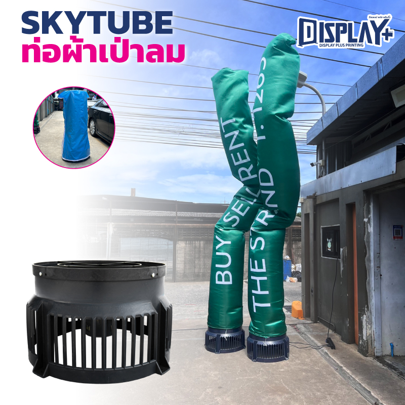 skytube