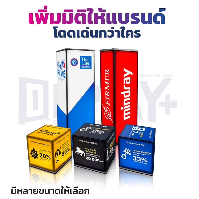 กล่องไฟตั้งพื้น 3D
