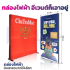 กล่องไฟผ้า แบบตั้งพื้น