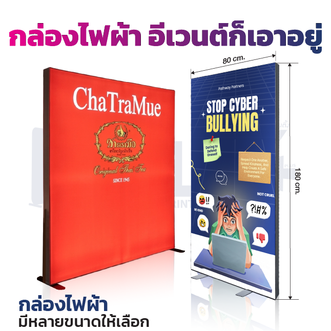กล่องไฟผ้า แบบตั้งพื้น