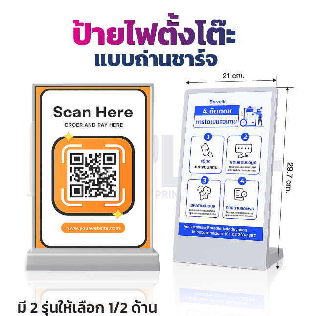 ป้ายไฟตั้งโต๊ะ แบบถ่านชาร์จ