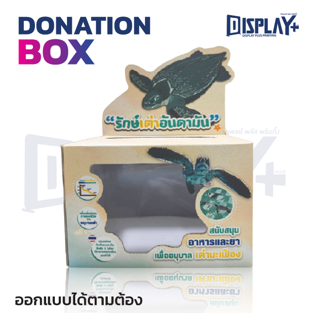 กล่องบริจาค