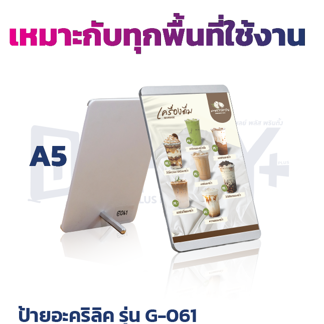 ป้ายอะคริลิคตั้งโต๊ะ ขาตั้งในตัว