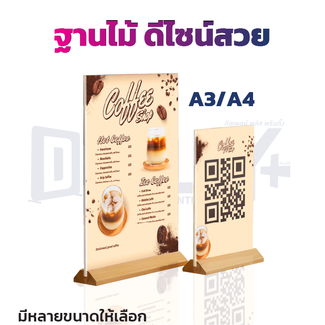ป้ายอะคริลิคตั้งโต๊ะ รุ่นฐานไม้