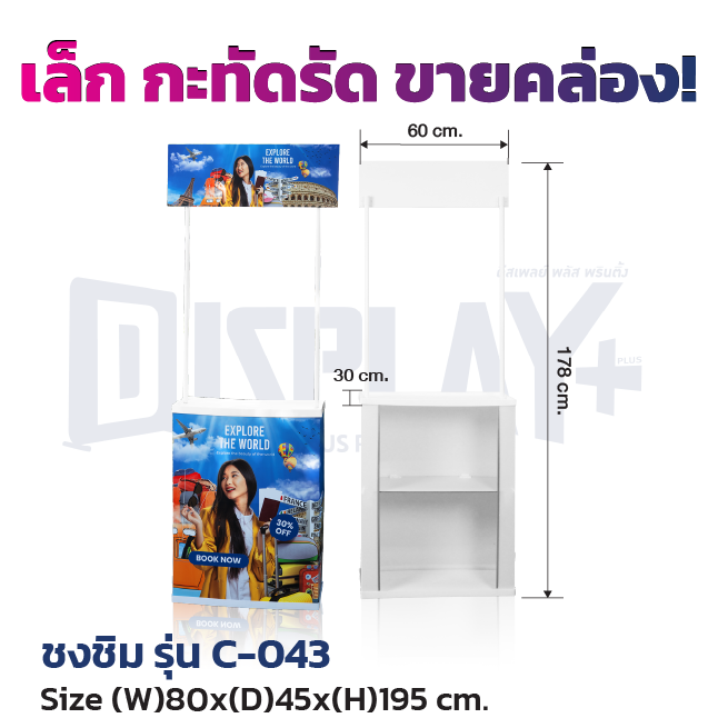 โต๊ะชงชิม รุ่น มินิ
