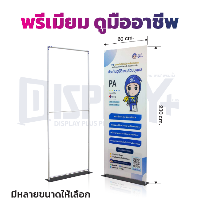 โรลอัพผ้า รุ่น ฐานเหล็ก