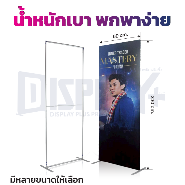 โรลอัพผ้า รุ่น มาตรฐาน