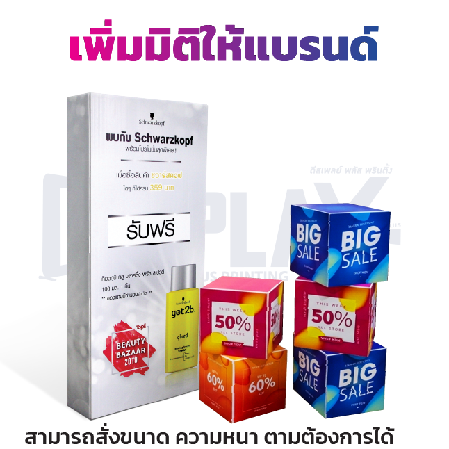 สแตนดี้ พีพีบอร์ดแบบกล่อง