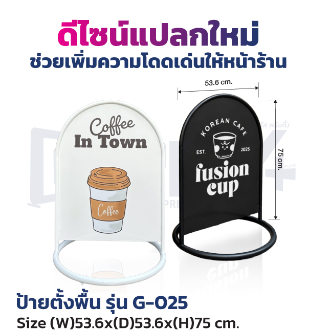 ป้ายตั้งพื้นทรงโค้ง ฐานวงกลม