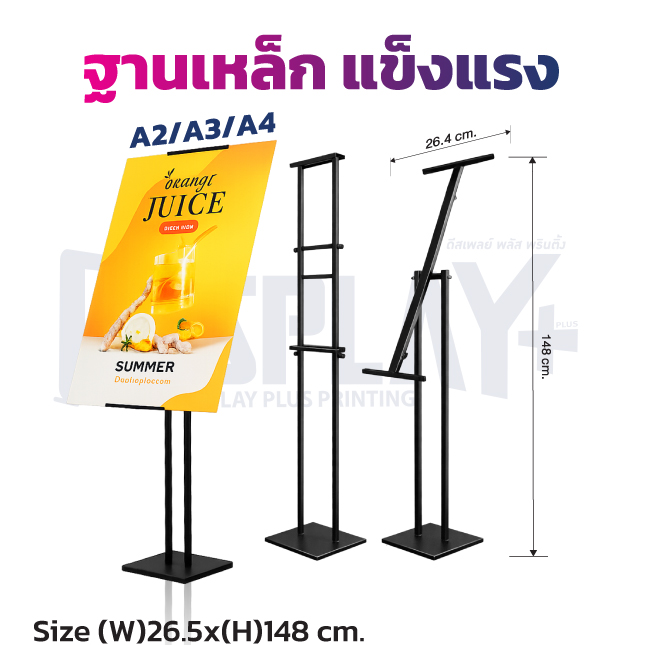 โปสเตอร์สแตนด์ ฐานเหล็ก
