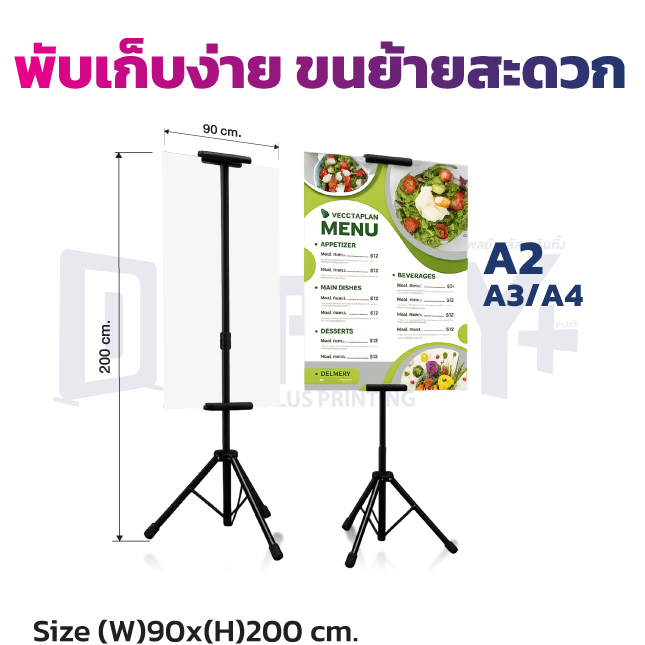 ป้าย Promotion (พับได้)