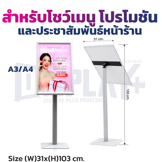 โปสเตอร์สแตนด์ ฐานอะลูมิเนียม
