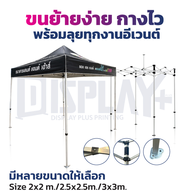 เต็นท์พับ รุ่น ALUMINIUM 38