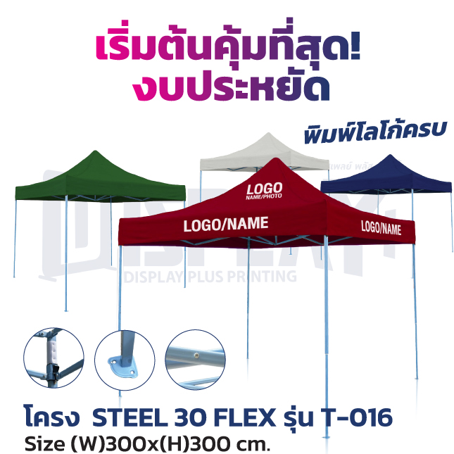 เต็นท์พับ รุ่น รีด FLEX